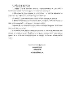 Ахтопол кани млади автори и художници на националния конкурс „Обичам те, българска реч!“