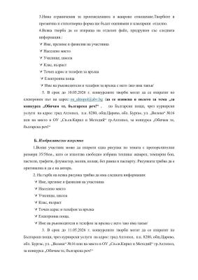 Ахтопол кани млади автори и художници на националния конкурс „Обичам те, българска реч!“