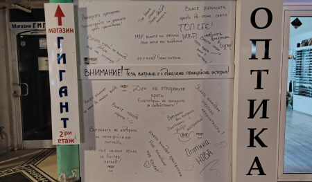 „Тук беше стъкло. После дойде полиция“: Оптиката в Бургас, в която се натресе патрулка, отвърна с хумор след случката