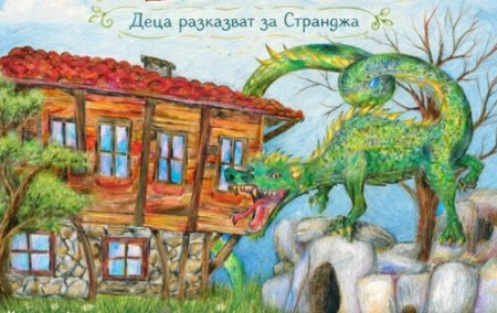 Истории за странджански змейове оживяват в детска книга