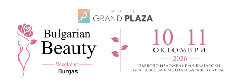 Бюти експерти, търговци и нутриционисти събират идеи на BULGARIAN BEAUTY WEEKEND в Бургас