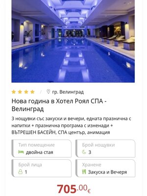Проверка на ЕраНова показва шокиращи цени за Нова година у нас