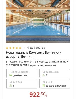Проверка на ЕраНова показва шокиращи цени за Нова година у нас