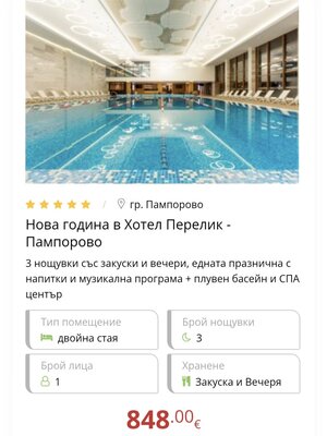 Проверка на ЕраНова показва шокиращи цени за Нова година у нас
