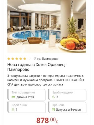 Проверка на ЕраНова показва шокиращи цени за Нова година у нас