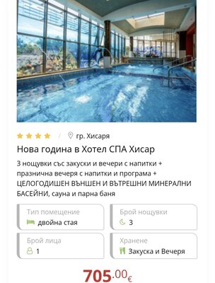Проверка на ЕраНова показва шокиращи цени за Нова година у нас