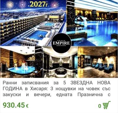 Проверка на ЕраНова показва шокиращи цени за Нова година у нас
