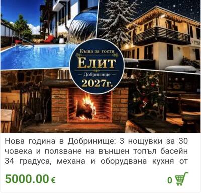Проверка на ЕраНова показва шокиращи цени за Нова година у нас