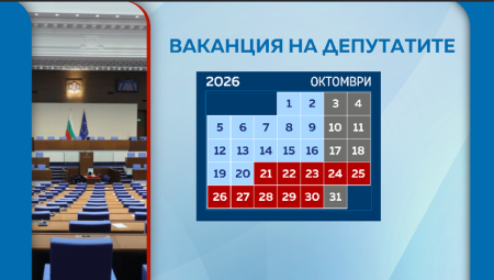 Парламентът прекъсва работа за 10 дни заради президентските избори