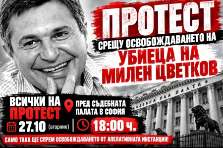 Организира се протест срещу освобождаването на убиеца на Милен Цветков